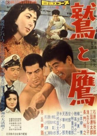 Орёл и ястреб (фильм 1957)