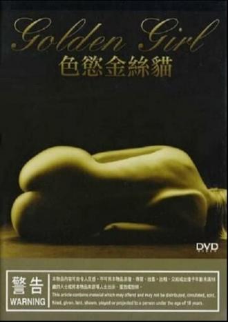 Золотая девушка (фильм 2001)