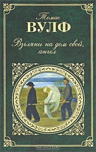 Взгляни на дом свой, ангел (фильм 1972)