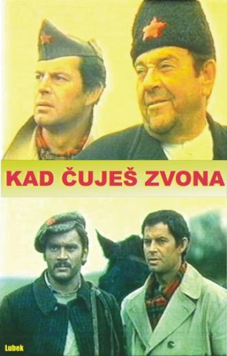 Когда слышишь колокола (фильм 1969)