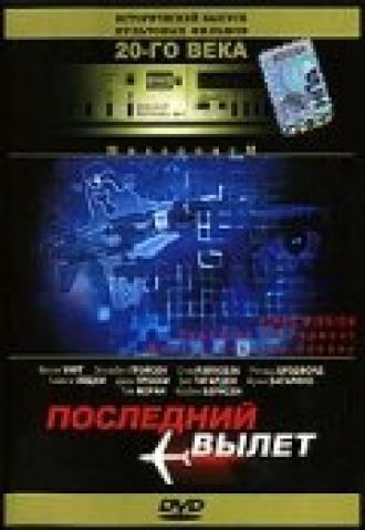 Последний вылет (фильм 1994)