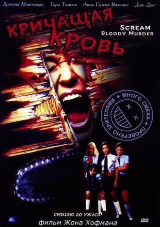 Кричащая кровь (фильм 2003)