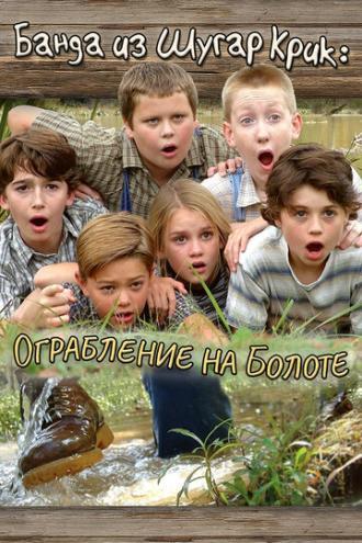 Банда из Шугар Крик: Ограбление на болоте (фильм 2004)
