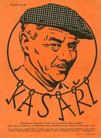 Грабители касс (фильм 1958)
