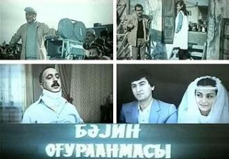 Украли жениха (фильм 1985)