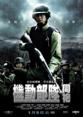 Полицейский патруль: Код (фильм 2008)