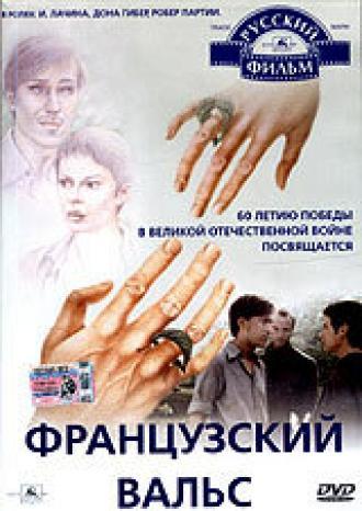 Французский вальс (фильм 1995)
