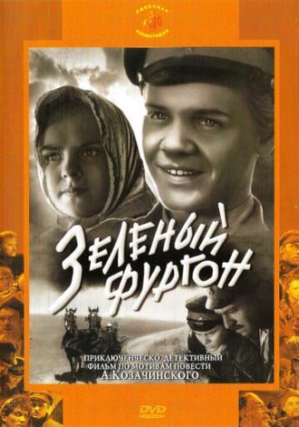 Зеленый фургон (фильм 1959)