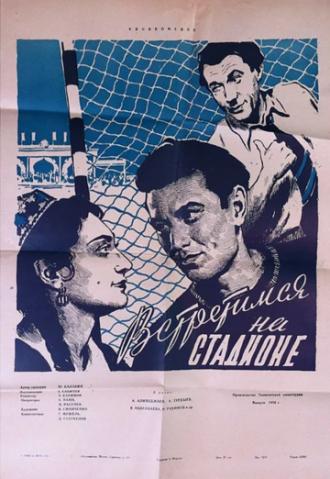 Встретимся на стадионе (фильм 1956)