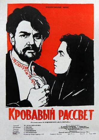 Кровавый рассвет (фильм 1956)