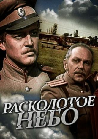 Расколотое небо (сериал 1979)