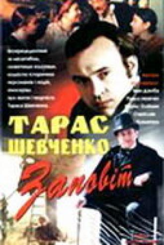 Тарас Шевченко. Завещание (сериал 1992)