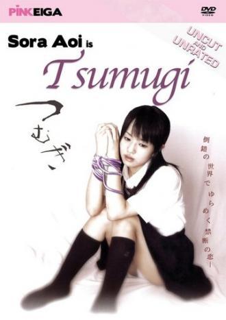 Seifuku bisyojo sensei atashi wo daite (фильм 2004)
