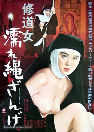 Мокрая и связанная (фильм 1979)