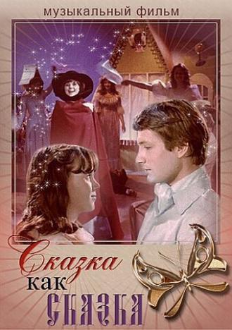 Сказка как сказка (фильм 1978)