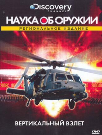 Наука об оружии (сериал 2007)