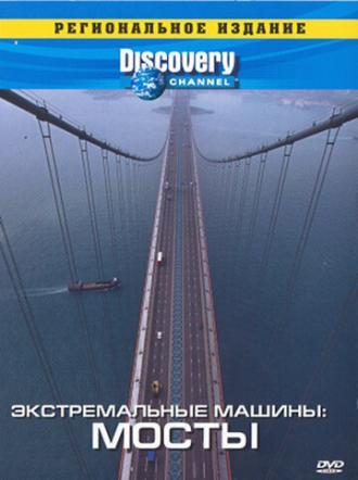 Discovery: Экстремальные машины