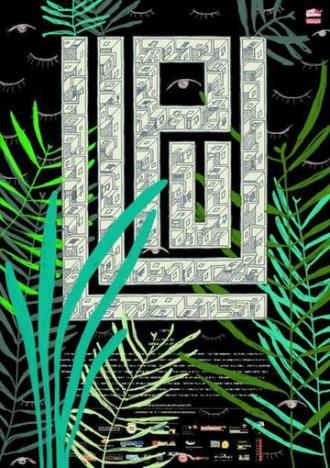 Лупу (фильм 2013)