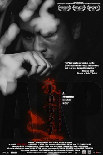 AKP: Job 27 (фильм 2013)