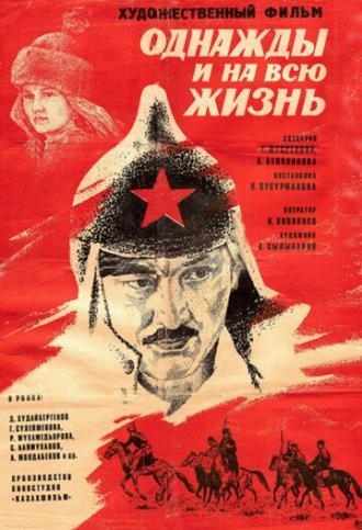 Однажды и на всю жизнь (фильм 1977)