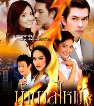 Горький вкус любви (сериал 2009)