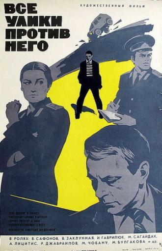 Все улики против него (фильм 1974)