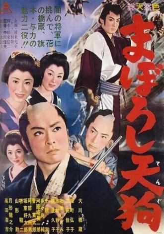 Призрачный тэнгу (фильм 1962)