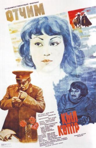 Отчим (фильм 1983)