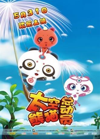 Космическая панда 2