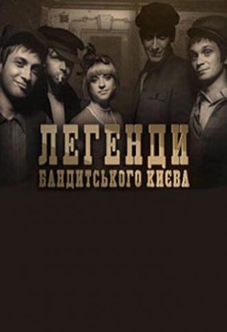Легенды бандитского Киева (сериал 2009)