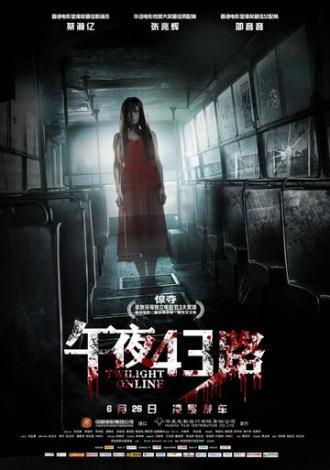 Сумерки онлайн (фильм 2014)