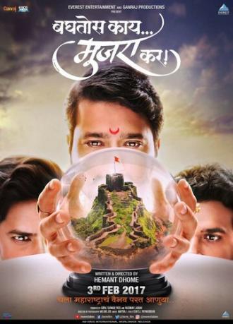 Baghtos Kay Mujra Kar (фильм 2017)