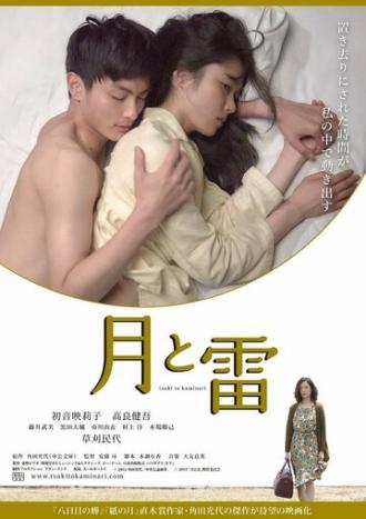 Луна и молнии (фильм 2017)