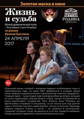 Жизнь и судьба (фильм 2017)