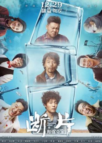 Следующим утром (фильм 2018)