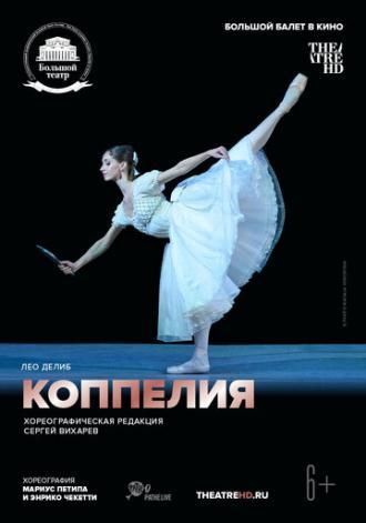 Коппелия (фильм 2018)