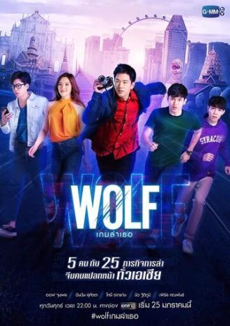 Волк (сериал 2019)