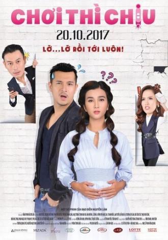 Детская игра (фильм 2017)