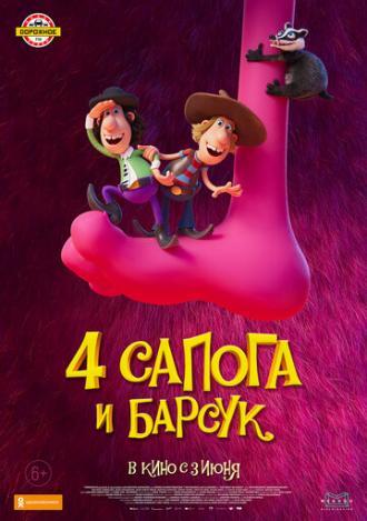 4 сапога и барсук (фильм 2020)