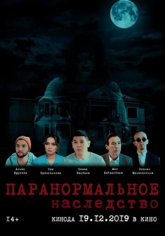 Паранормальное наследство (фильм 2019)