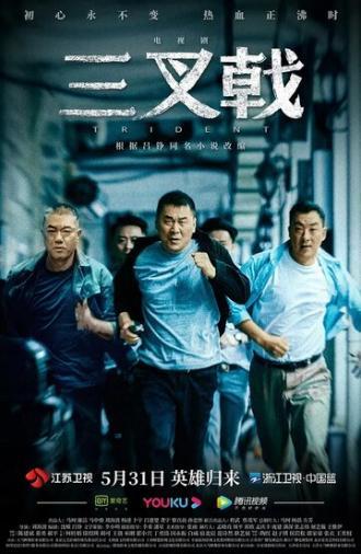 Три одноклассника (сериал 2020)