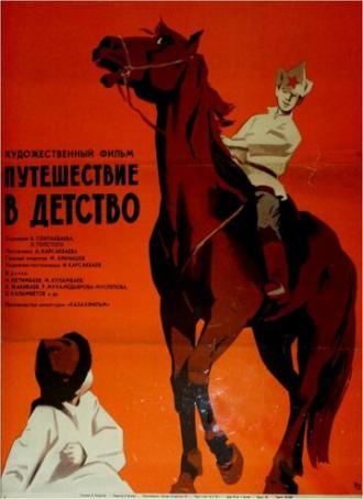 Путешествие в детство (фильм 1968)