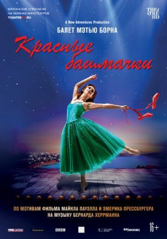 Мэтью Борн: Красные башмачки (фильм 2020)