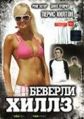 Беверли Хиллз (фильм 2004)