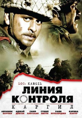 Линия контроля (фильм 2003)