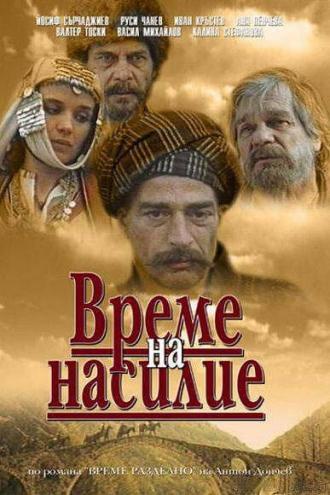 Время выбора (фильм 1987)