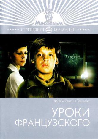 Уроки французского (фильм 1978)