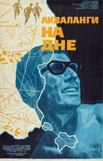 Акваланги на дне (фильм 1966)