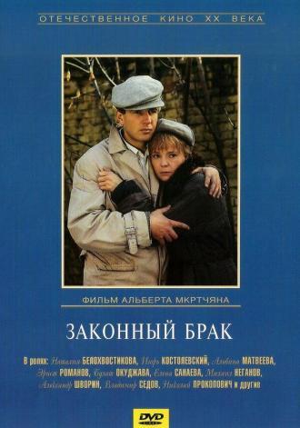 Законный брак (фильм 1985)