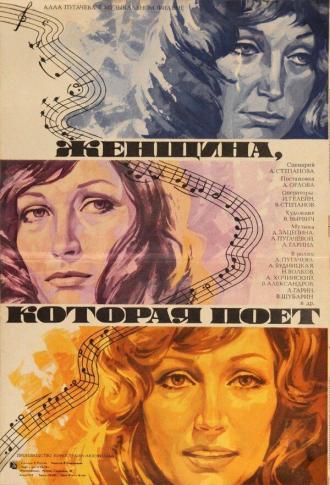 Женщина, которая поет (фильм 1978)